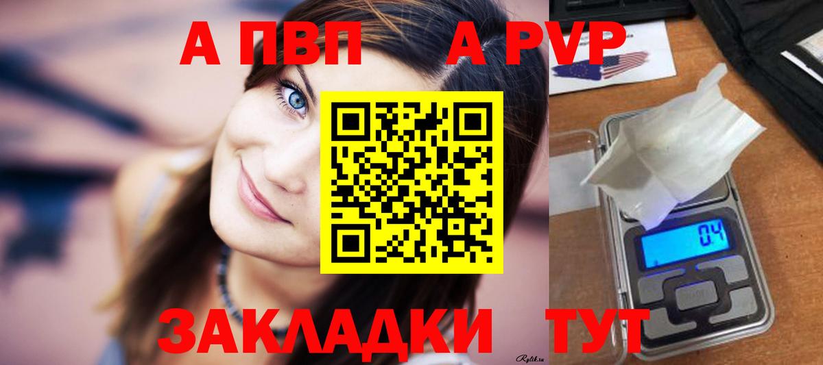 Alpha PVP Соль  APVP крисы CK  Мариинск  A PVP СК  где купить наркотик  Вход с VPN 