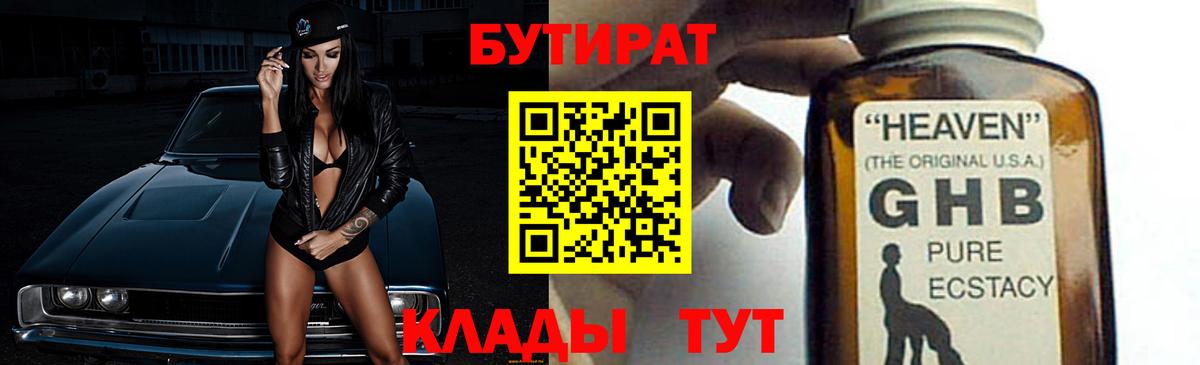 Мариинск  БУТИРАТ оксана  Бутират  Вход с VPN 