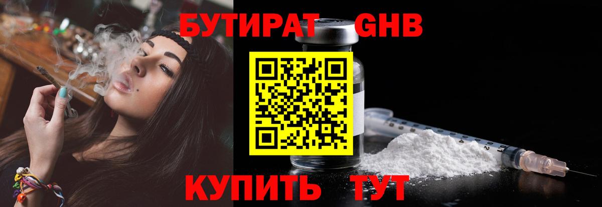 БУТИРАТ бутандиол Мариинск