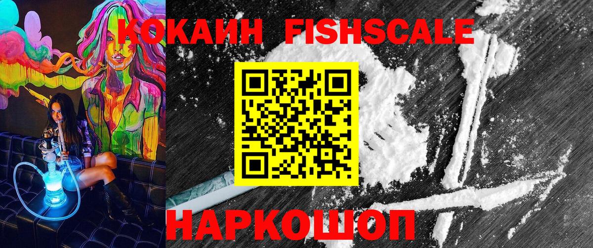 Мариинск  COCAIN Эквадор  Cocaine FishScale  COCAIN  купить  сайты  Вход с VPN 