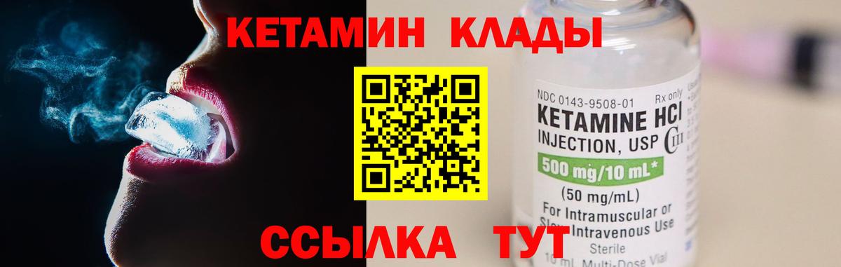 КЕТАМИН ketamine Мариинск