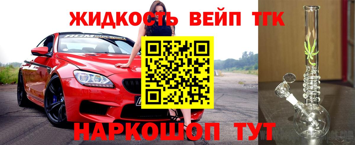 ТГК вейп с тгк Мариинск